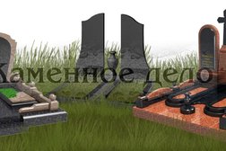 Компания по изготовлению памятников Каменное дело, с рейтингом 4.7 - находится по адресу Челябинск 