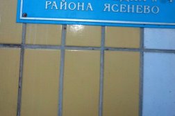 Отдел МВД России по району Ясенево