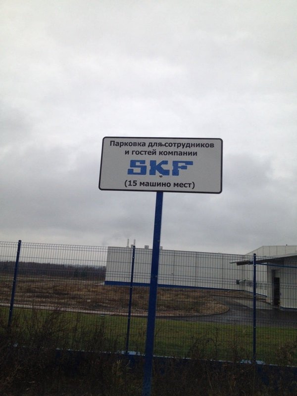Боровлево 2 тверь. Тверь промзона Боровлево. СКФ Тверь. Завод SKF (Тверская область). Боролёва 2 Тверь Промышленная зона 1 д.