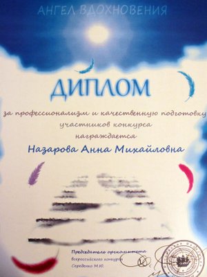 фотография Анны Михайловны Назаровой