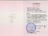 сертификат/документ Инновационного стоматологического центра Гулливер