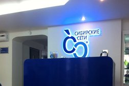 Интернет-провайдер Сибсети, с рейтингом 4 - находится по адресу Новосибирск, улица Салтыкова-Щедрина, 118 
