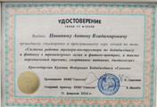 сертификат/документ Краснодарский колледж прикладной кинезиологии и массажа в Прикубанском округе