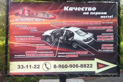 Детейлинг-центр Фёст, с рейтингом 3.8 - находится по адресу Кемеровская область — Кузбасс, Кемерово, улица Баумана, 4а 