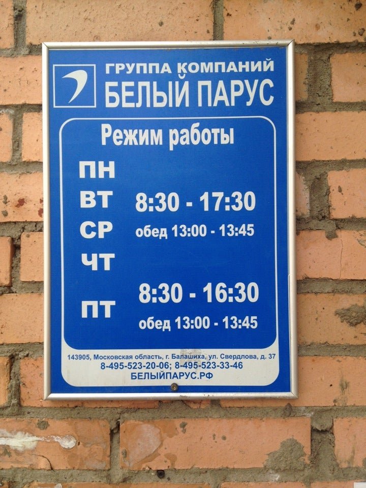 Логотип ук парус. Ук белый парус. Логотип ук парус. Белый парус фирма. Ук парус ижевск.