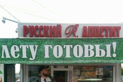 Киоск фастфуда Русский аппетит, с рейтингом 2 - находится по адресу Тамбов, Советская улица, 167Б 