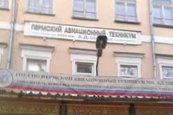 Отделение вычислительной техники Пермский авиационный техникум им. А.Д. Швецова, с рейтингом 3.2 - находится по адресу Пермь, Луначарского, 24 