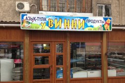 У Винни