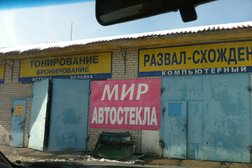 Мир автостекла, с рейтингом 3.7 - находится по адресу Владимирская область, Муром, Меленковское шоссе, 21в 