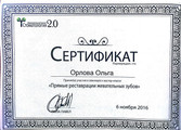 сертификат/документ Стоматологической клиники доктора Ланге на метро Спасская