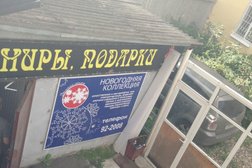 Фирма по производству и продаже сувениров Сказка, с рейтингом 5 - находится по адресу Ярославль, улица Трефолева, 12а 