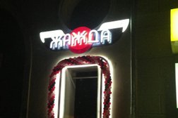 Стриптиз-клуб Розовый пеликан, с рейтингом 3.1 - находится по адресу Пермь, Комсомольский проспект, 47 