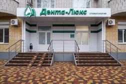 Стоматологическая клиника Дента-люкс, с рейтингом 3.6 - находится по адресу Тамбов, Студенецкая набережная, 25 