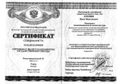 сертификат/документ Клинико-диагностического центра Вита Лонга на улице Пугачёва
