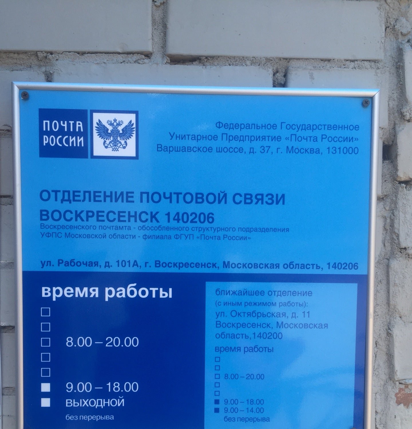 График работы почты череповец. Почта на комсомольской череповец. Режим работы почтового отделения 119002 фото. График работы почты череповец. Монтклер 24 череповец.