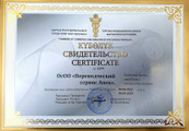 сертификат/документ Бюро переводов Apek Translation Service