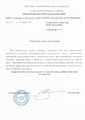 сертификат/документ Компании Земля-про.рф на Адмиралтейской улице