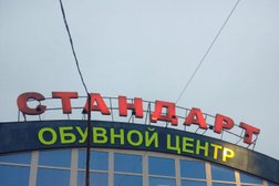 Торговый центр Стандарт, с рейтингом 2 - находится по адресу Иваново, улица Богдана Хмельницкого, 19 