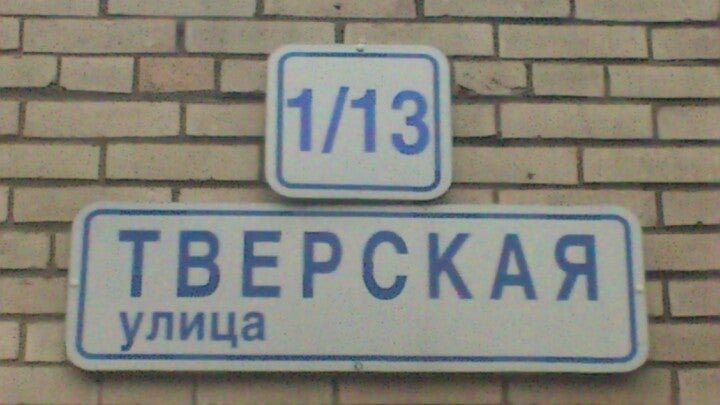 фотография Мобильный оператор связи СберМобайл на Тверской улице