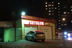 Центр автомобильной безопасности Автобум, с рейтингом 4 - находится по адресу Владивосток, улица Грибоедова, 46 ст2 