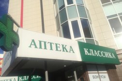 Классика