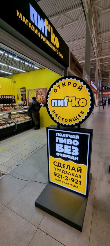 фотография Магазина разливного пива Пиf`ko на Парголовской улице