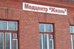 Медицинский центр Жизнь, с рейтингом 3.5 - находится по адресу Тамбовская область, Котовск, проспект Труда, 17 