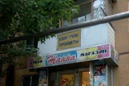 Продовольственный магазин Жанна, с рейтингом 3 - находится по адресу Алматы, 10а микрорайон, 1 