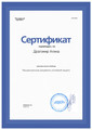 сертификат/документ Адвокатского кабинета Драгомир А.Р.