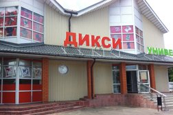 Супермаркет Дикси, с рейтингом 3 - находится по адресу Московская область, рп. Октябрьский, улица Ленина, 54 