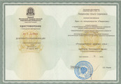 сертификат/документ Клиники доктора Одинцова