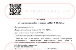Кабинет доктора Колесник Инги Михайловны, с рейтингом 4.5 - находится по адресу Курск, улица Павлуновского, 3 