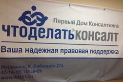 Компания Что делать Заполярье, с рейтингом 3.5 - находится по адресу Мурманск, улица Карла Либкнехта, 27а 