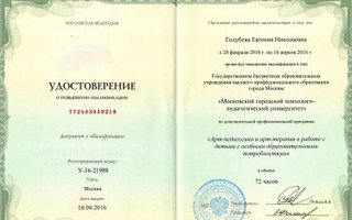 сертификат/документ фрилансера Евгении Николаевны Голубевой