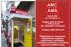 Аптека Айболитмедсервис, с рейтингом 4 - находится по адресу Ростов-на-Дону, улица Варфоломеева, 222а 