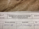 сертификат/документ Авиашкола Аэрофлота