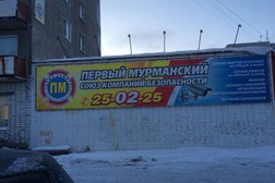 Охранное агентство ПМ, с рейтингом 2.6 - находится по адресу Мурманск, Верхне-Ростинское шоссе, 9 