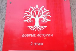 Компания по организации и проведению детских праздников Добрые истории, с рейтингом 5 - находится по адресу Екатеринбург, Смазчиков, 3 