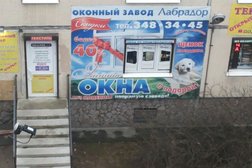 Оконный завод Лабрадор, с рейтингом 4.1 - находится по адресу Санкт-Петербург, улица Уточкина, 2 к1 