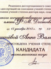 Преподаватель по обществознанию, преподаватель по экономике Анна Валентиновна Мухачёва
