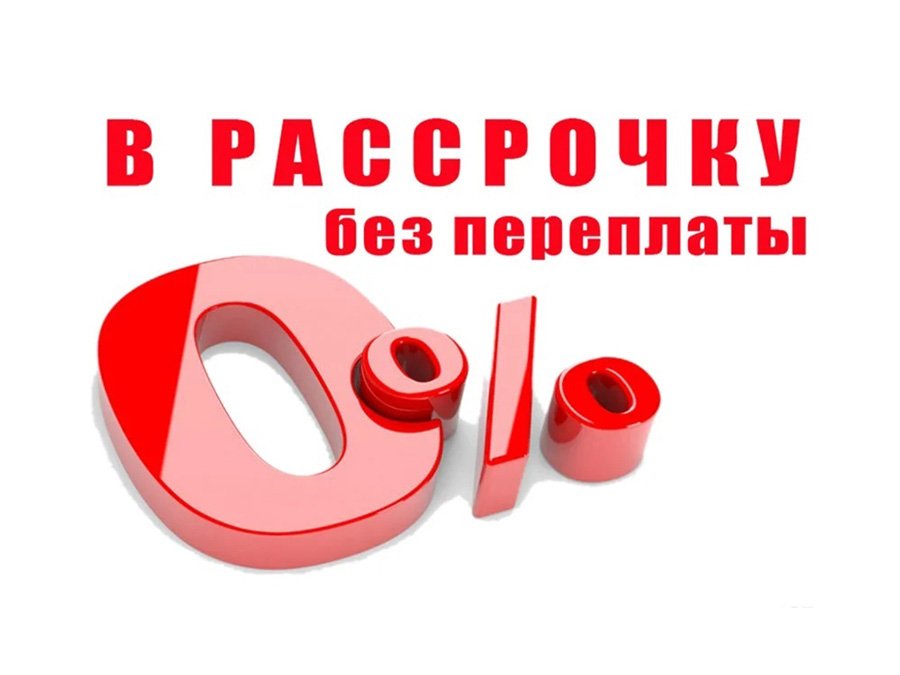 Рассрочка 30 20 50. Рассрочка 003. Рассрочка 50/50. Рассрочка на первый взнос. Рассрочка на 6 мес.