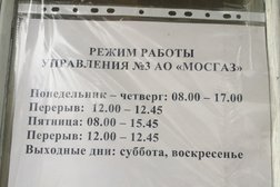 Управление №3 по эксплуатации и ремонту газового хозяйства Мосгаз, с рейтингом 2 - находится по адресу Москва, Цветочный проезд, 13а ст1 