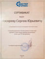 сертификат/документ Автосервиса АвтоРейка46 на улице 50 лет Октября