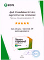 сертификат/документ Бюро переводов Apek Translation Service