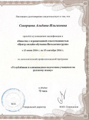 Преподаватель литературы, преподаватель русского языка Альбина Ильгизовна Скворцова