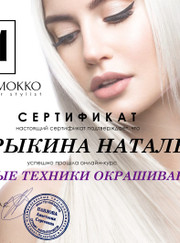Стилист, барбер Наталья Сапрыкина