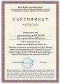 сертификат/документ Бухгалтерской компании БухГуру на метро Озерки
