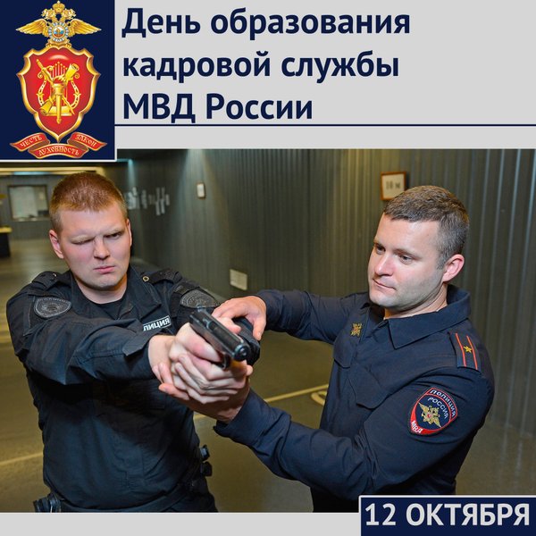 День кадрового работника мвд россии