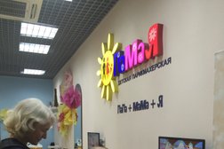 Детская и семейная парикмахерская ПаМаЯ, с рейтингом 4.4 - находится по адресу Республика Башкортостан, Уфа, Менделеева, 205а 