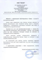 сертификат/документ Бухгалтерской компании БухГуру на метро Озерки